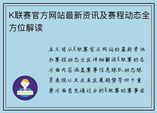 K联赛官方网站最新资讯及赛程动态全方位解读