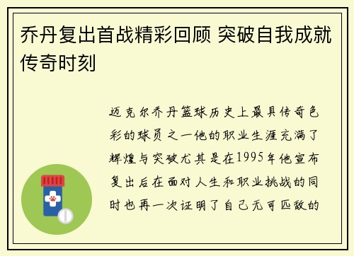 乔丹复出首战精彩回顾 突破自我成就传奇时刻