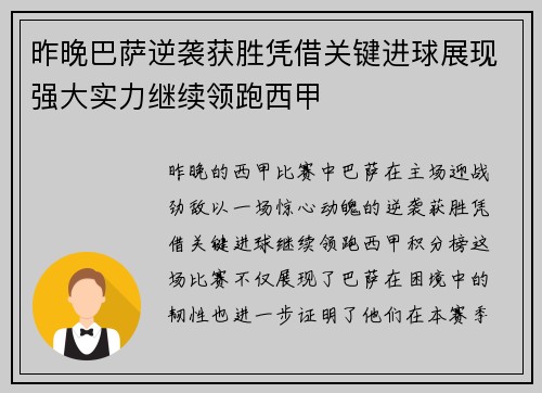 昨晚巴萨逆袭获胜凭借关键进球展现强大实力继续领跑西甲