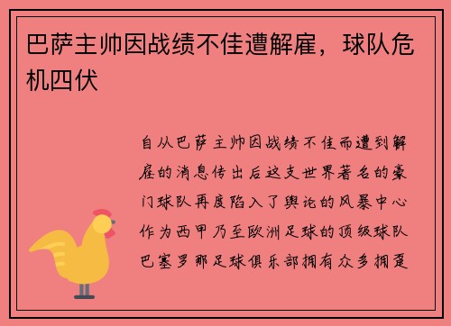 巴萨主帅因战绩不佳遭解雇，球队危机四伏