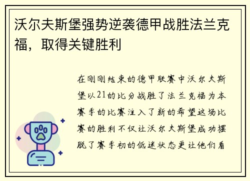 沃尔夫斯堡强势逆袭德甲战胜法兰克福，取得关键胜利